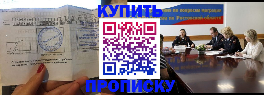 прописка законно в Невельске