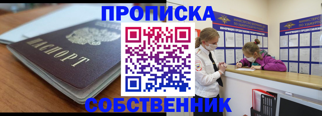 прописка ребенка в Невельске
