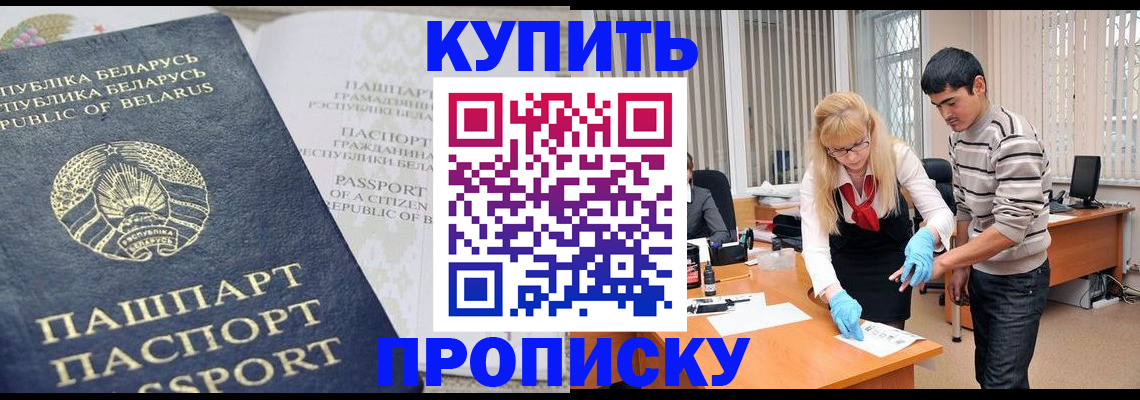 прописка для работы в Невельске